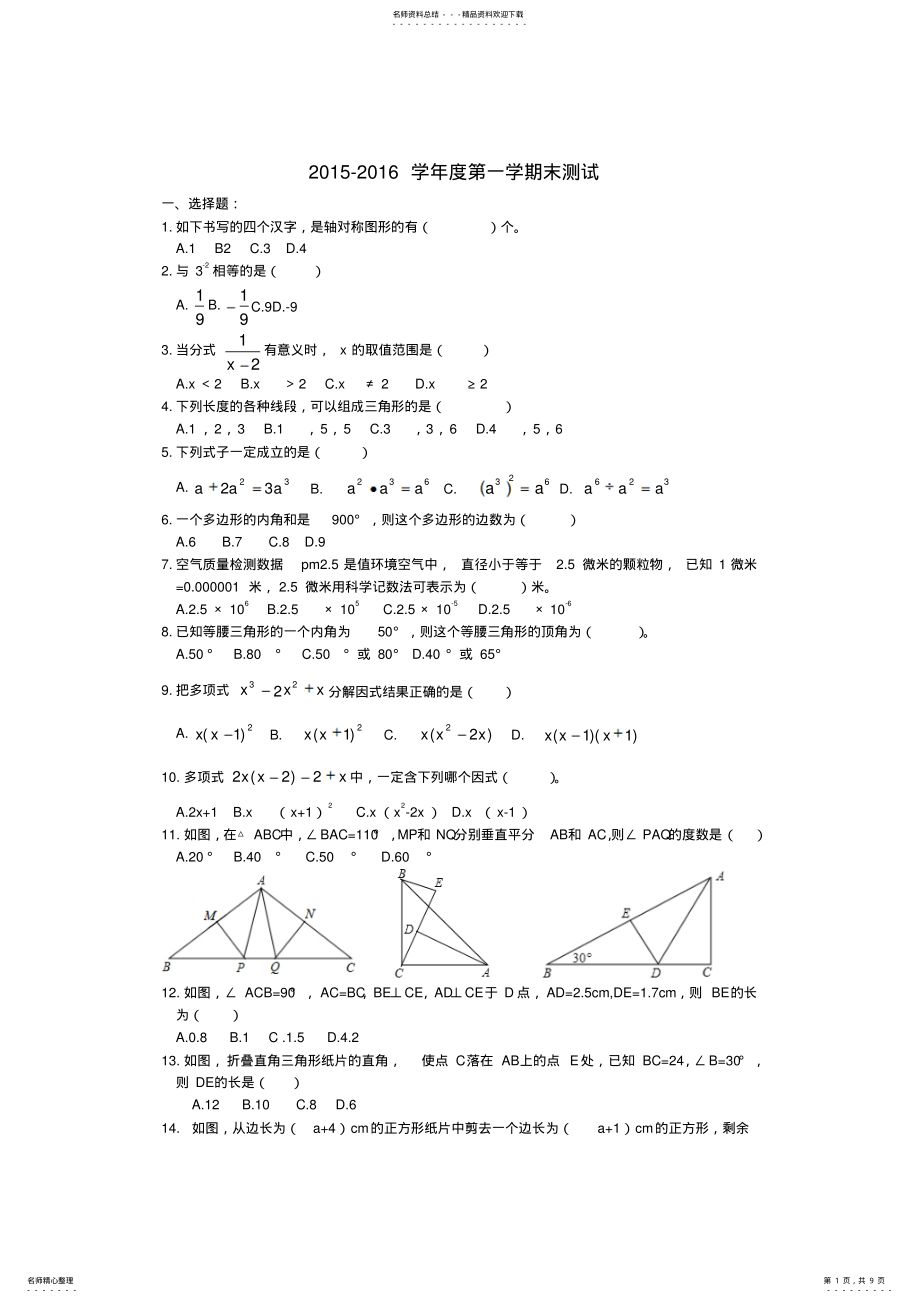 2022年--学年八年级上册期末考试数学试题及答案 .pdf_第1页