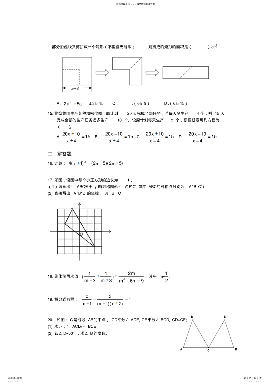 2022年--学年八年级上册期末考试数学试题及答案 .pdf_第2页