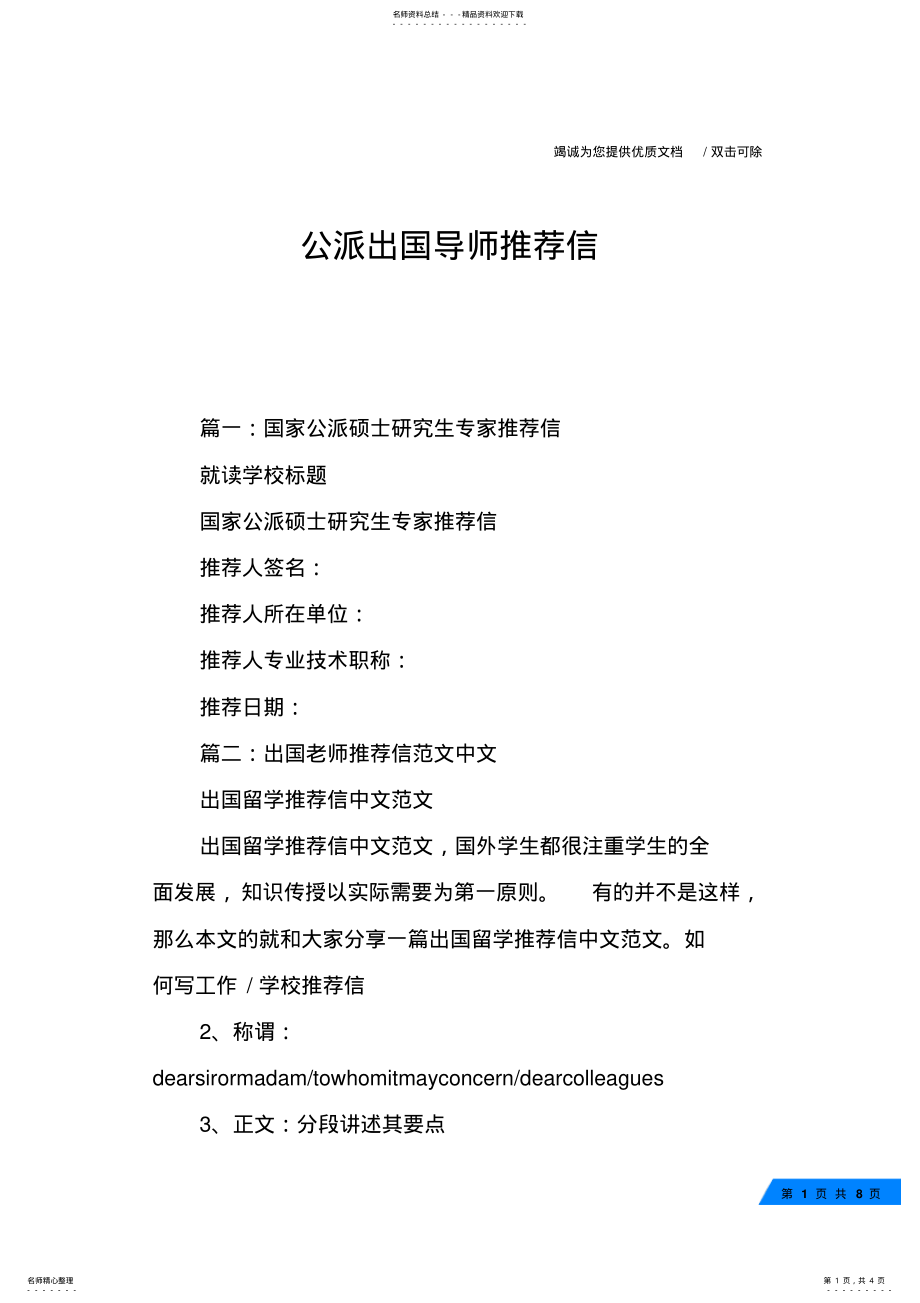 2022年2022年公派出国导师推荐信 .pdf_第1页