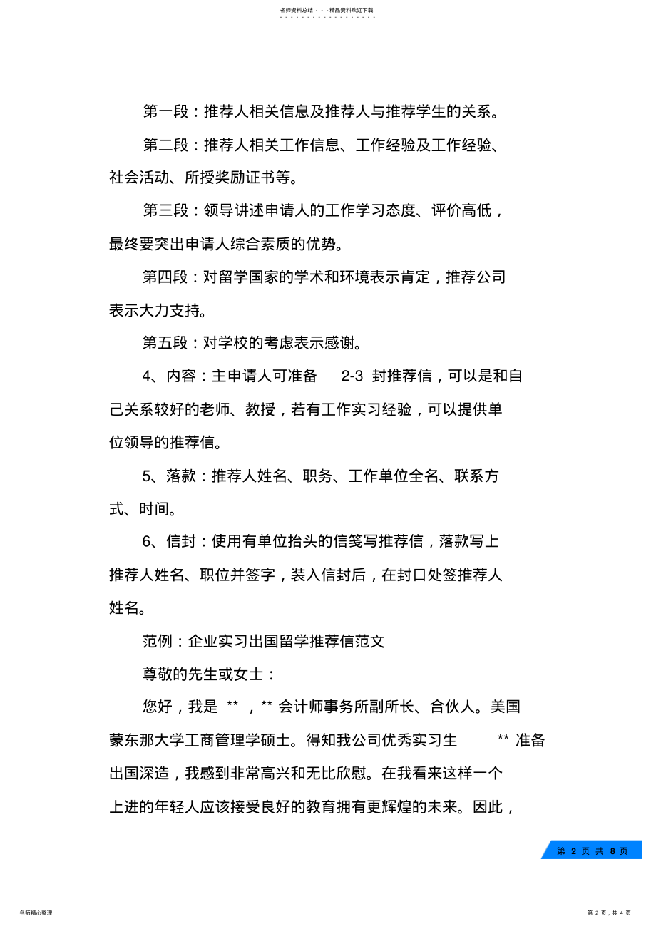 2022年2022年公派出国导师推荐信 .pdf_第2页