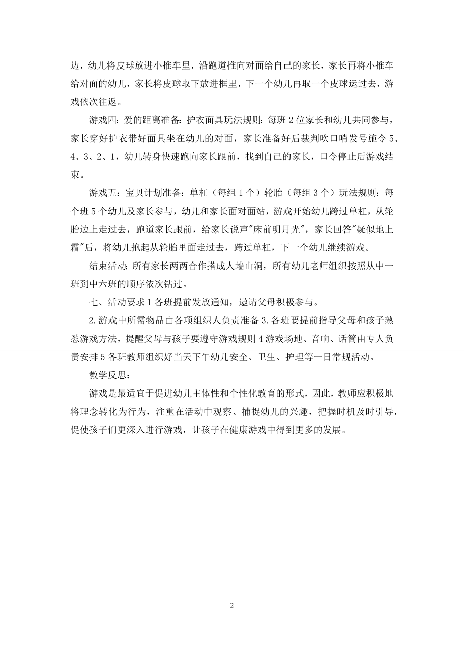 中班组冬季亲子运动会活动教案反思.docx_第2页