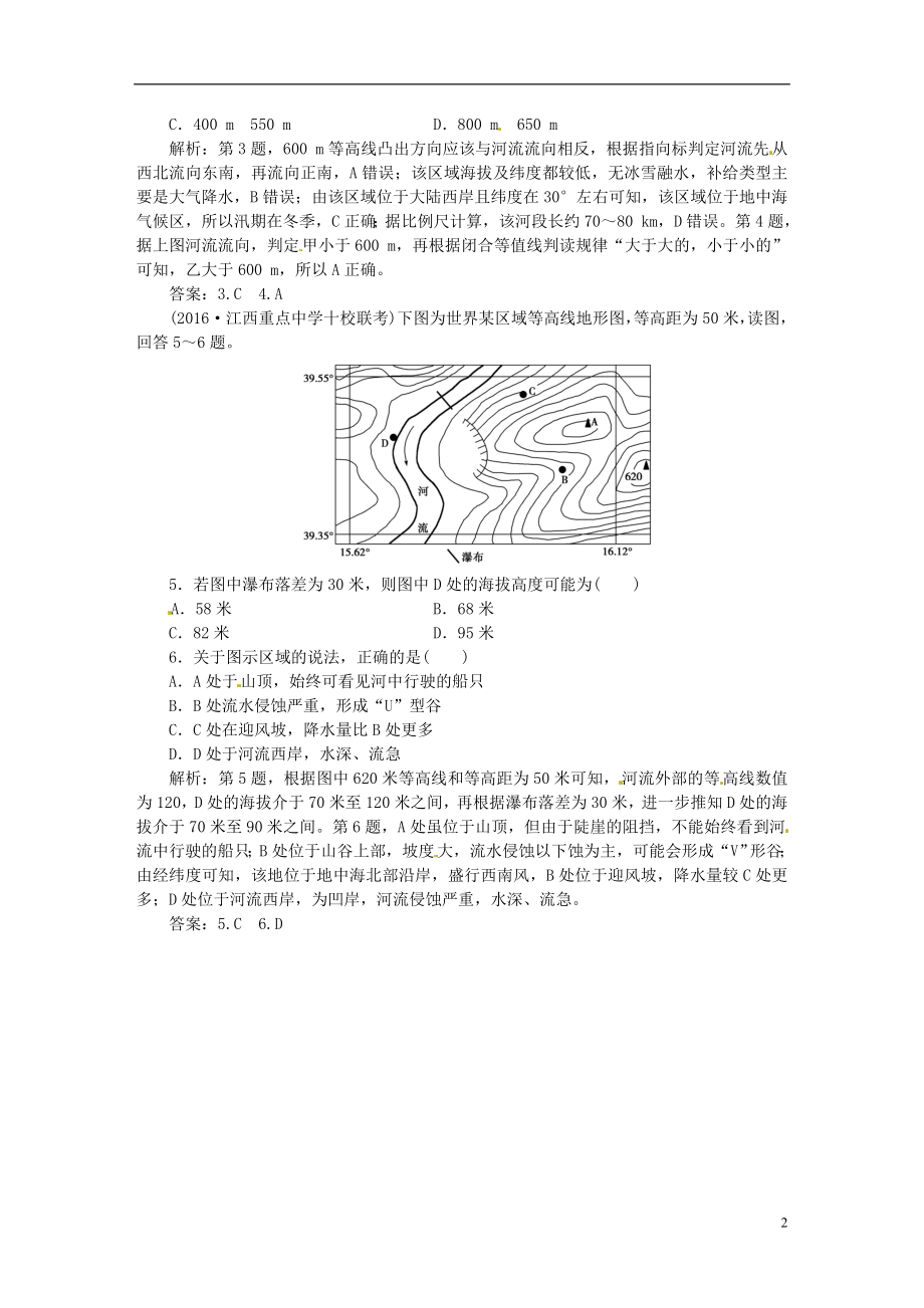 优化方案2017高考地理总复习第一部分自然地理第一章宇宙中的地球含地球与地图第1讲地球与地图模拟精选演练提升湘教版.doc_第2页