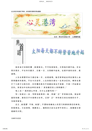 2022年心理健康教育简报复习课程 .pdf