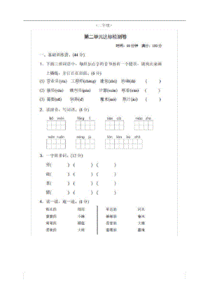 二年级下册语文第二单元检测卷(含答案).pdf