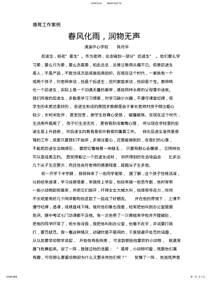 2022年德育工作案例 .pdf