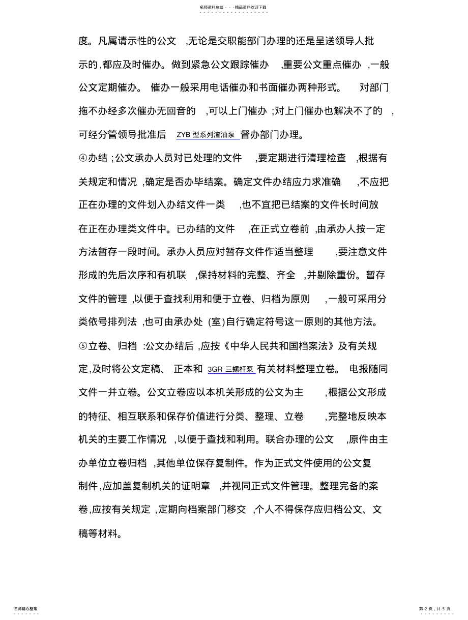 2022年2022年公文的基本处理程序 .pdf_第2页