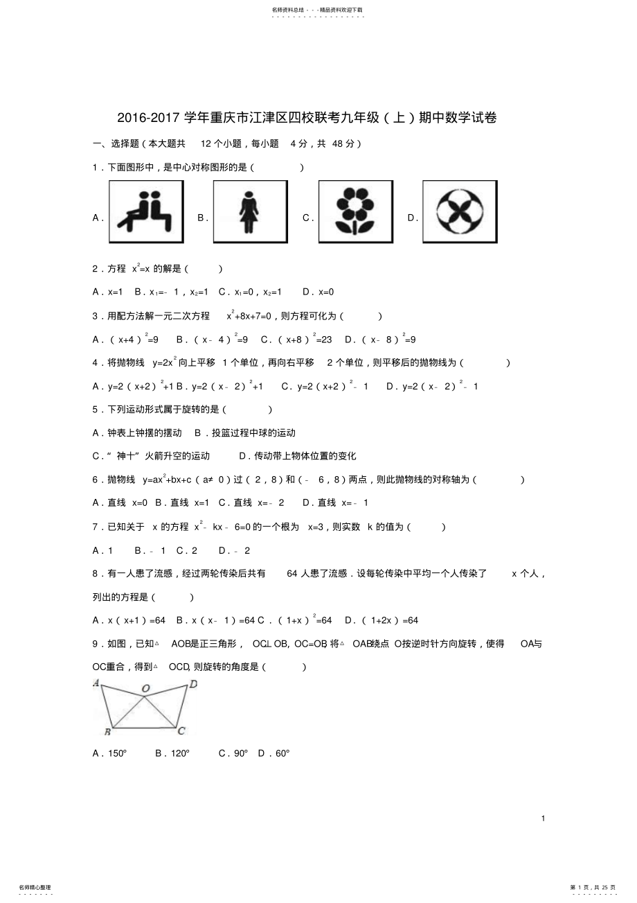 2022年2022年九年级数学上学期期中试卷新人教版 18.pdf_第1页