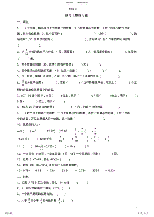 2022年2022年六年级下期数与代数练习题 .pdf