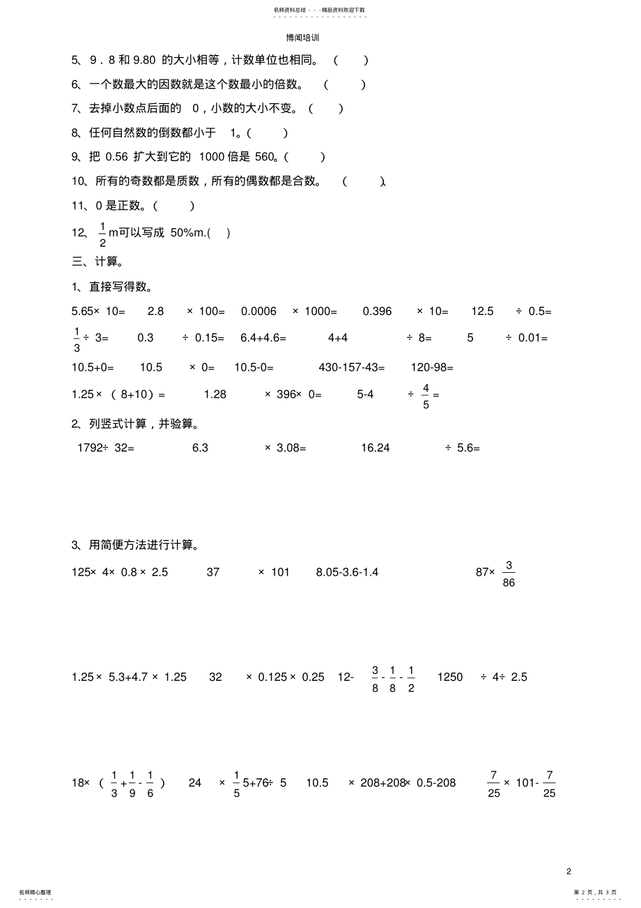 2022年2022年六年级下期数与代数练习题 .pdf_第2页