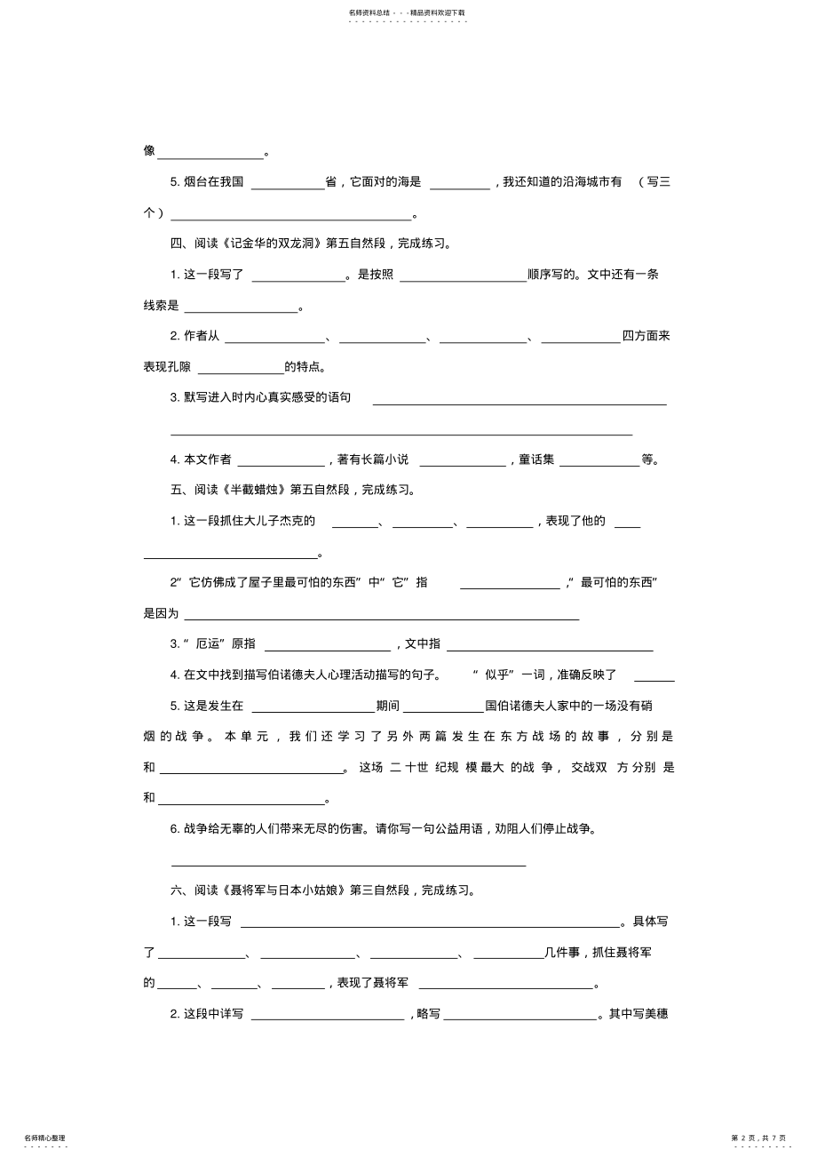 2022年2022年六年级下册课内阅读课文填空 .pdf_第2页