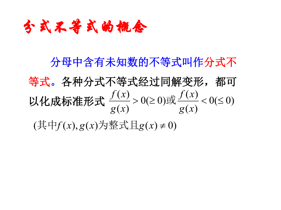 分式不等式与高次不等式的解法ppt课件.ppt_第2页