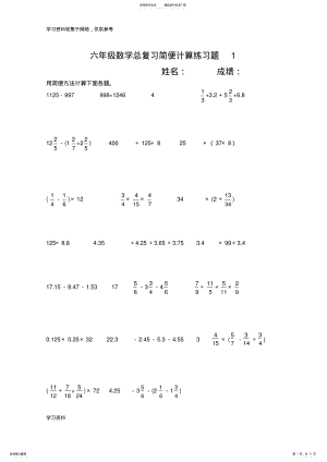 2022年2022年六年级数学简便计算练习试题 .pdf