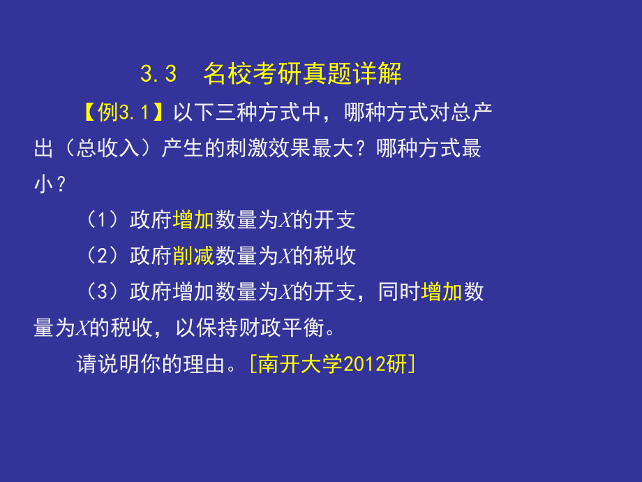 宏观经济学计算题答案及图形推导ppt课件.pptx_第2页