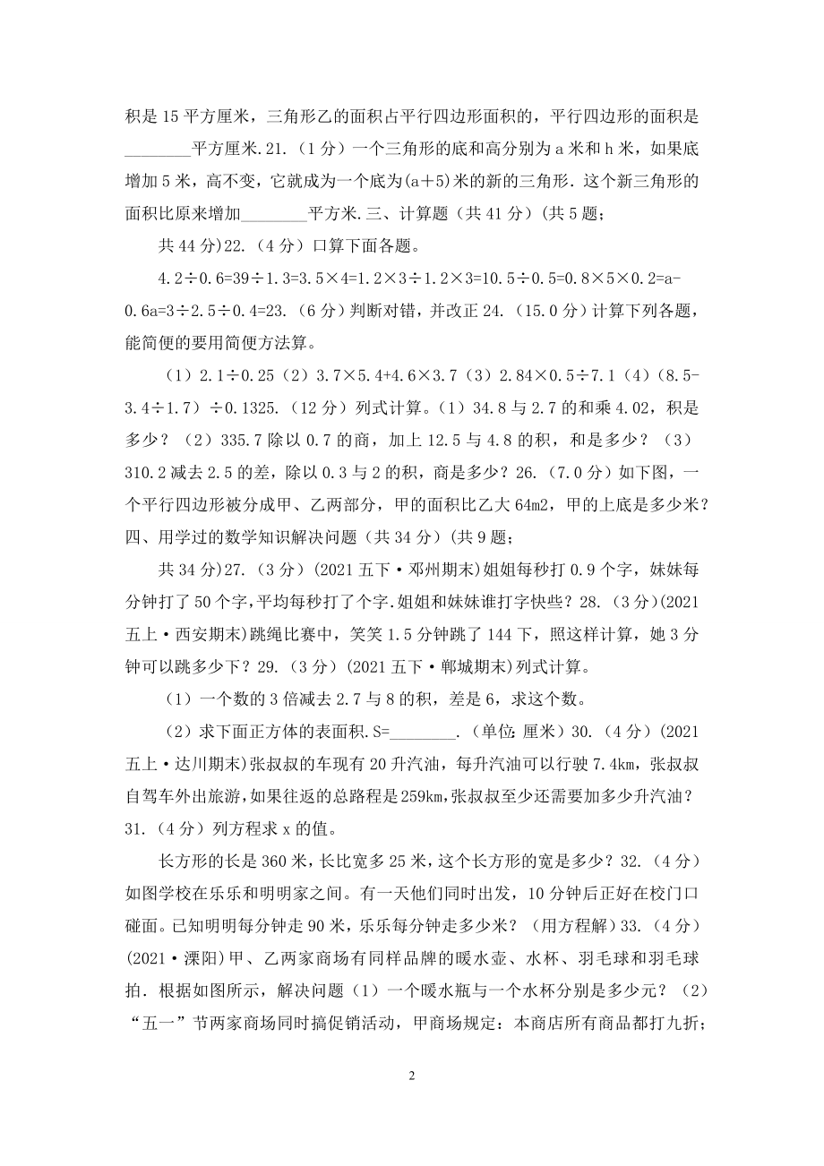 内蒙古自治区五年级上学期数学期末试卷A卷(模拟).docx_第2页