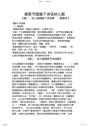 2022年感恩节国旗下讲话幼儿园 .pdf