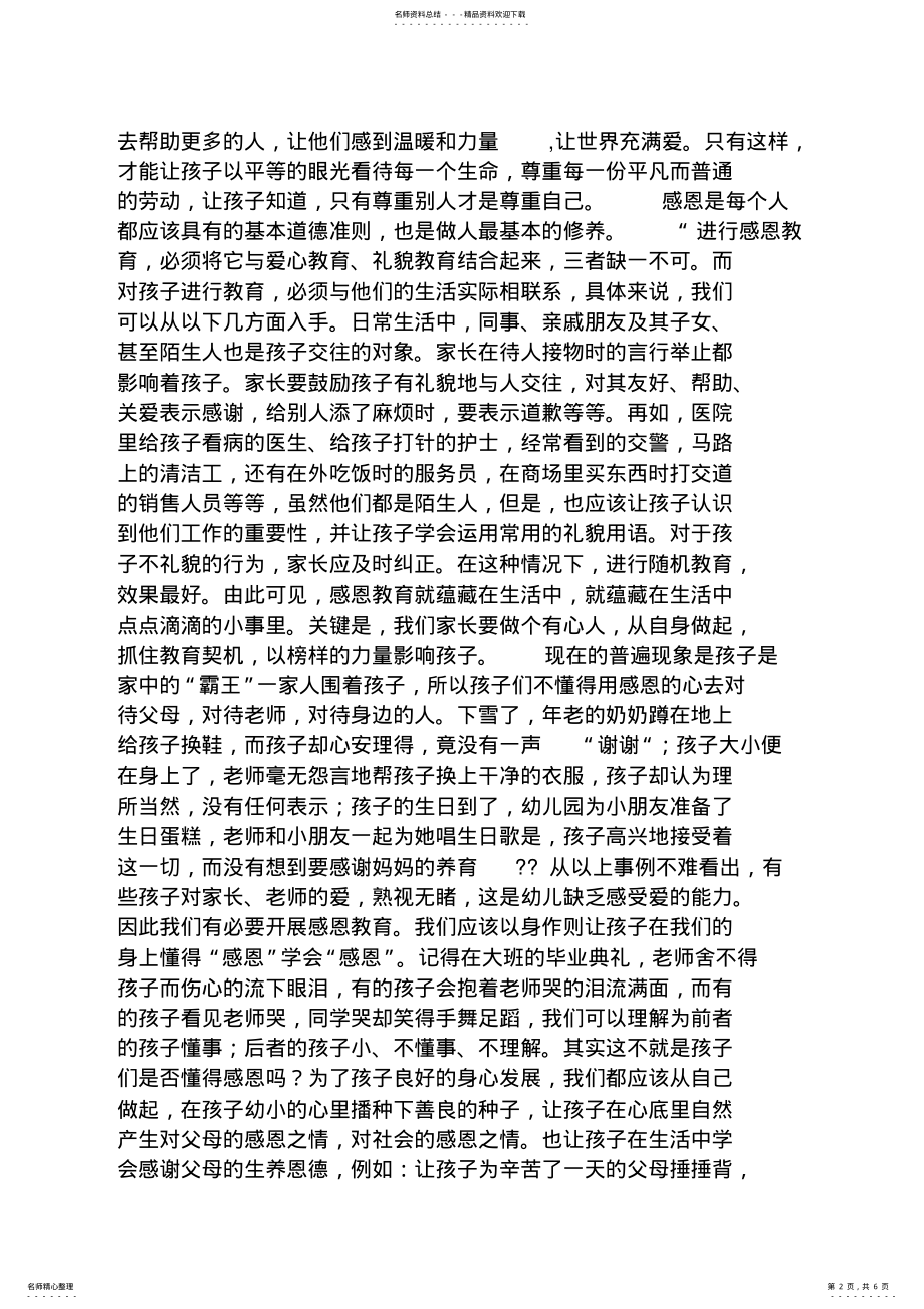 2022年感恩节国旗下讲话幼儿园 .pdf_第2页