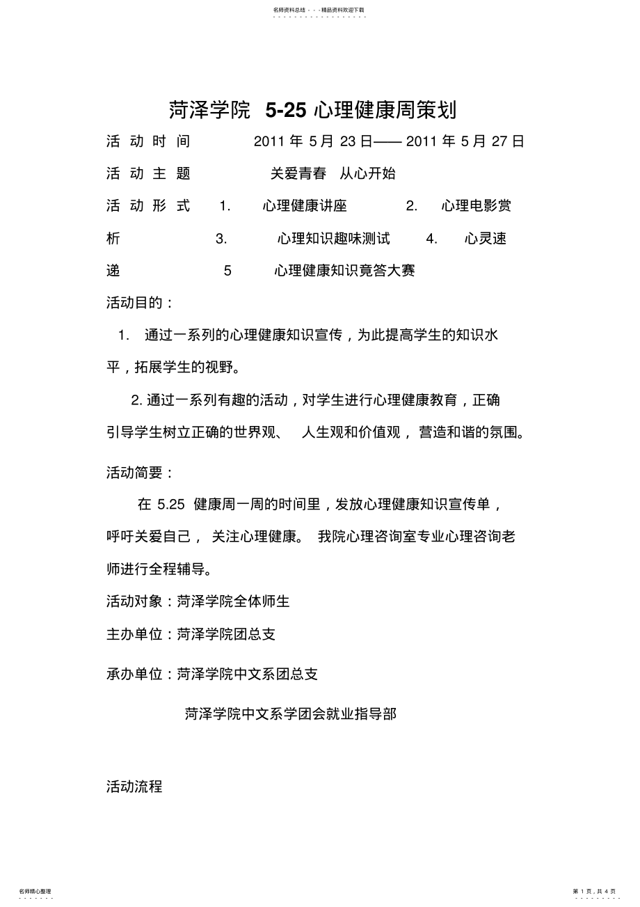 2022年心理健康周 .pdf_第1页