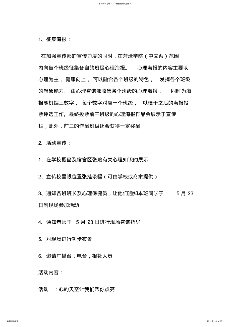 2022年心理健康周 .pdf_第2页