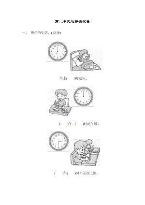 一年级下册数学单元测试-第二单元达标测试卷｜青岛版.docx