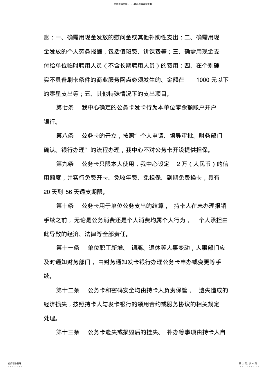 2022年2022年公务卡管理制度 .pdf_第2页