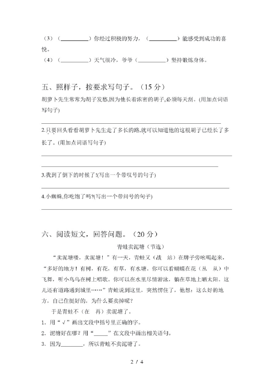 人教版三年级语文下册三单元综合检测卷及答案.pdf_第2页