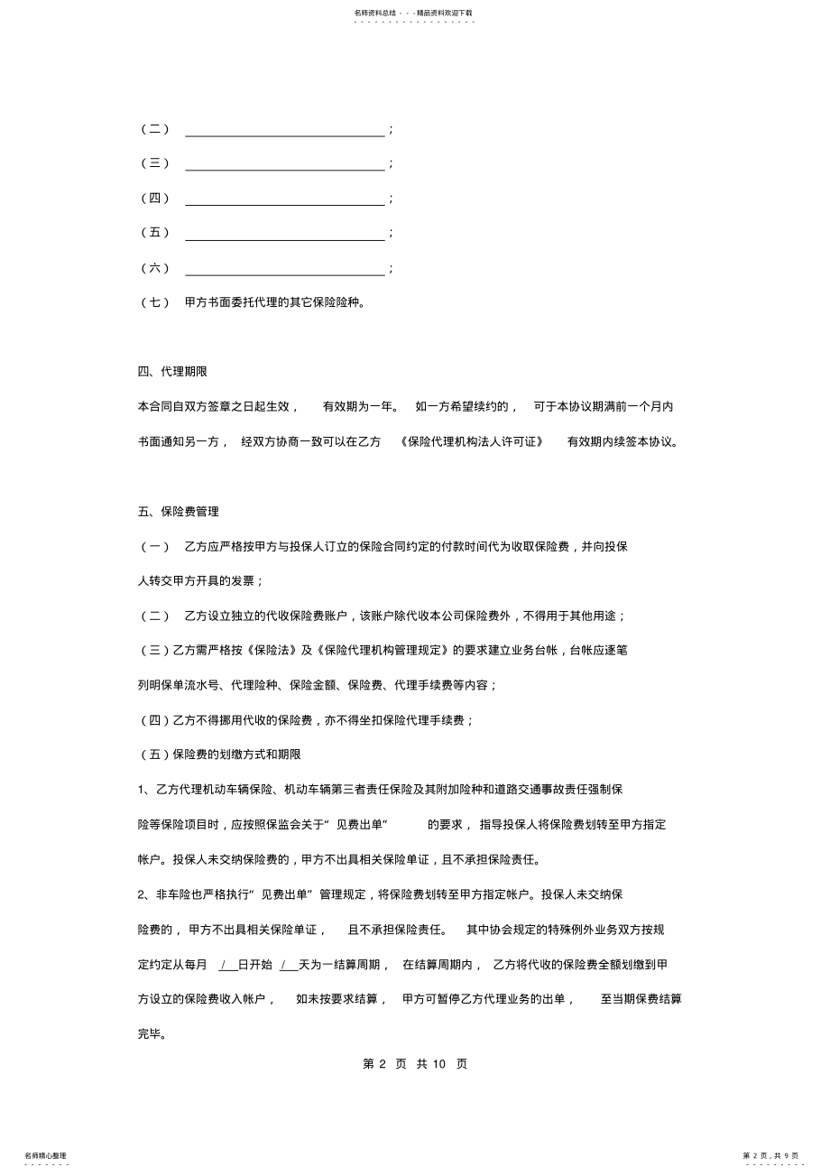 公司保险代理合同协议书范本详细版 .pdf_第2页