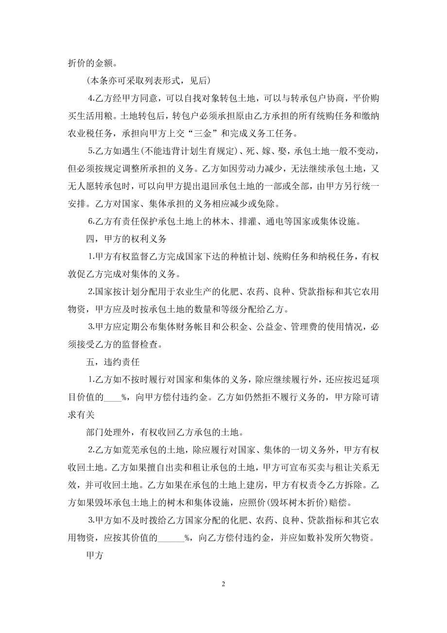 关于土地承包合同模板汇总八篇.docx_第2页