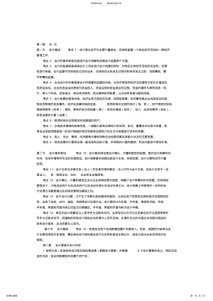 会计从业《会计基础》考点总结 .pdf