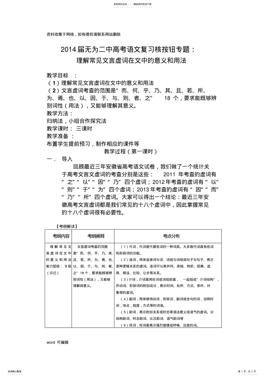 2022年2022年公开课教案《文言虚词的用法》备课讲稿 .pdf_第1页