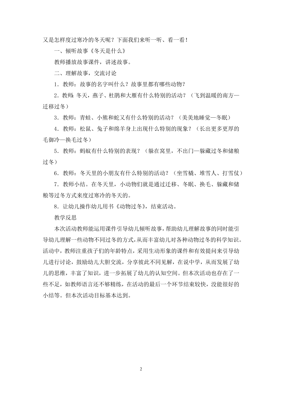 中班语言活动教案：冬天是什么教案(附教学反思).docx_第2页