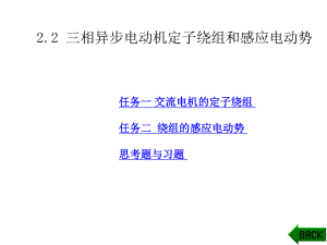 三相异步电动机定子绕组感应电动势解析ppt课件.ppt