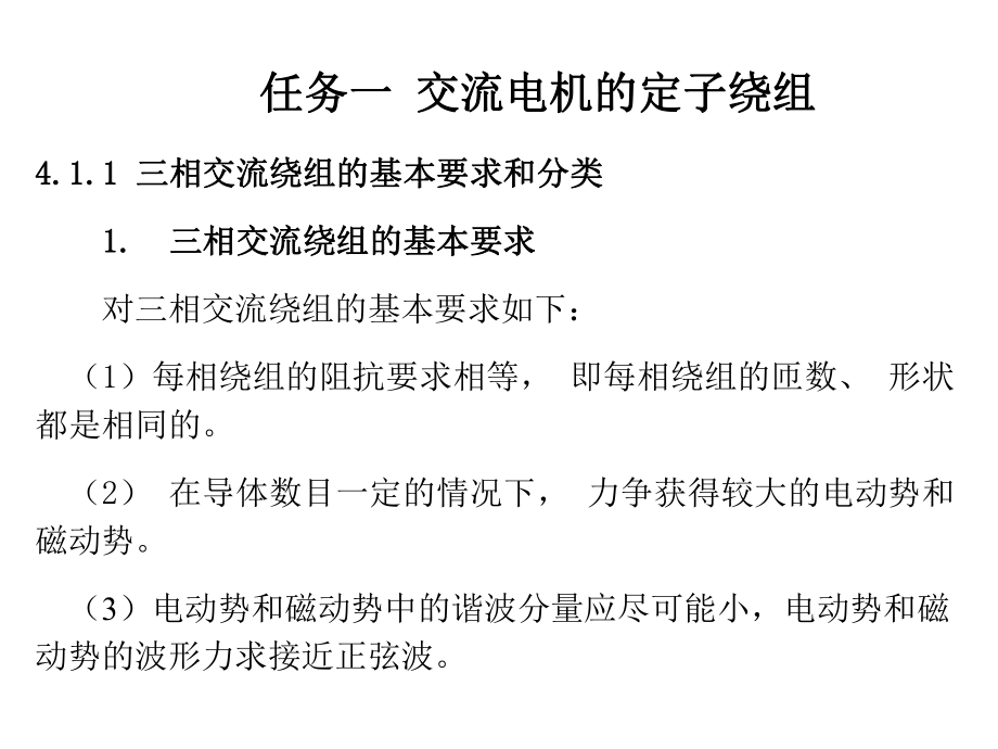 三相异步电动机定子绕组感应电动势解析ppt课件.ppt_第2页