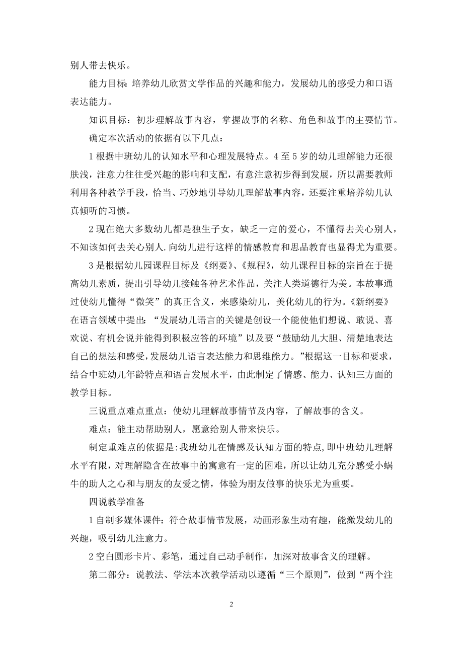 中班语言活动微笑说课稿教案反思.docx_第2页