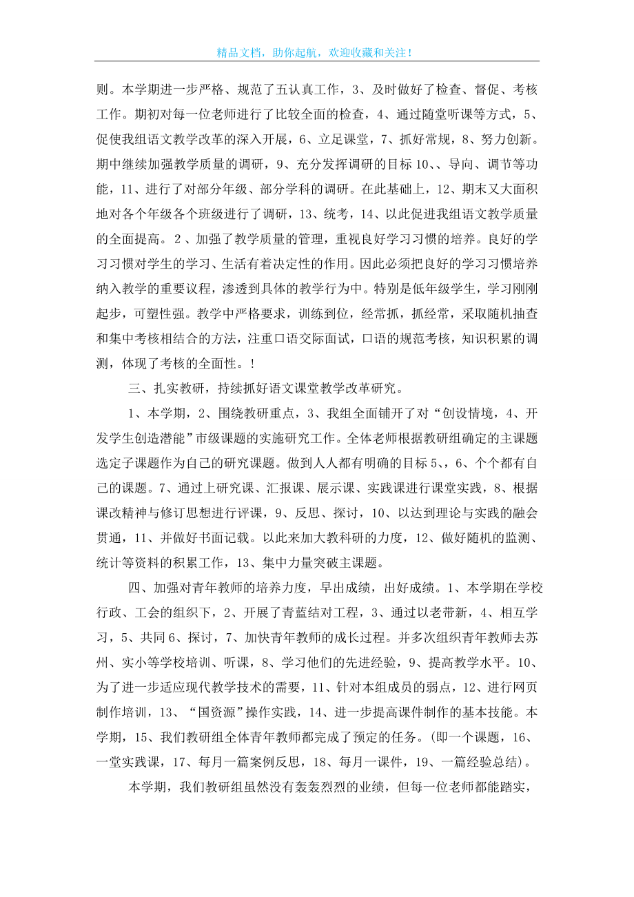 关于语文教师年终总结4篇.doc_第2页