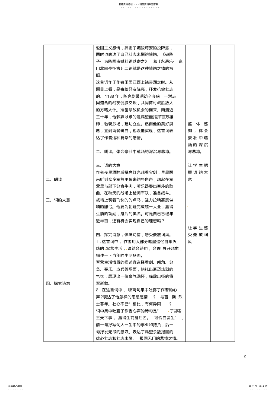 2022年2022年九年级语文上册第课《词五首》教案新人教版 .pdf_第2页