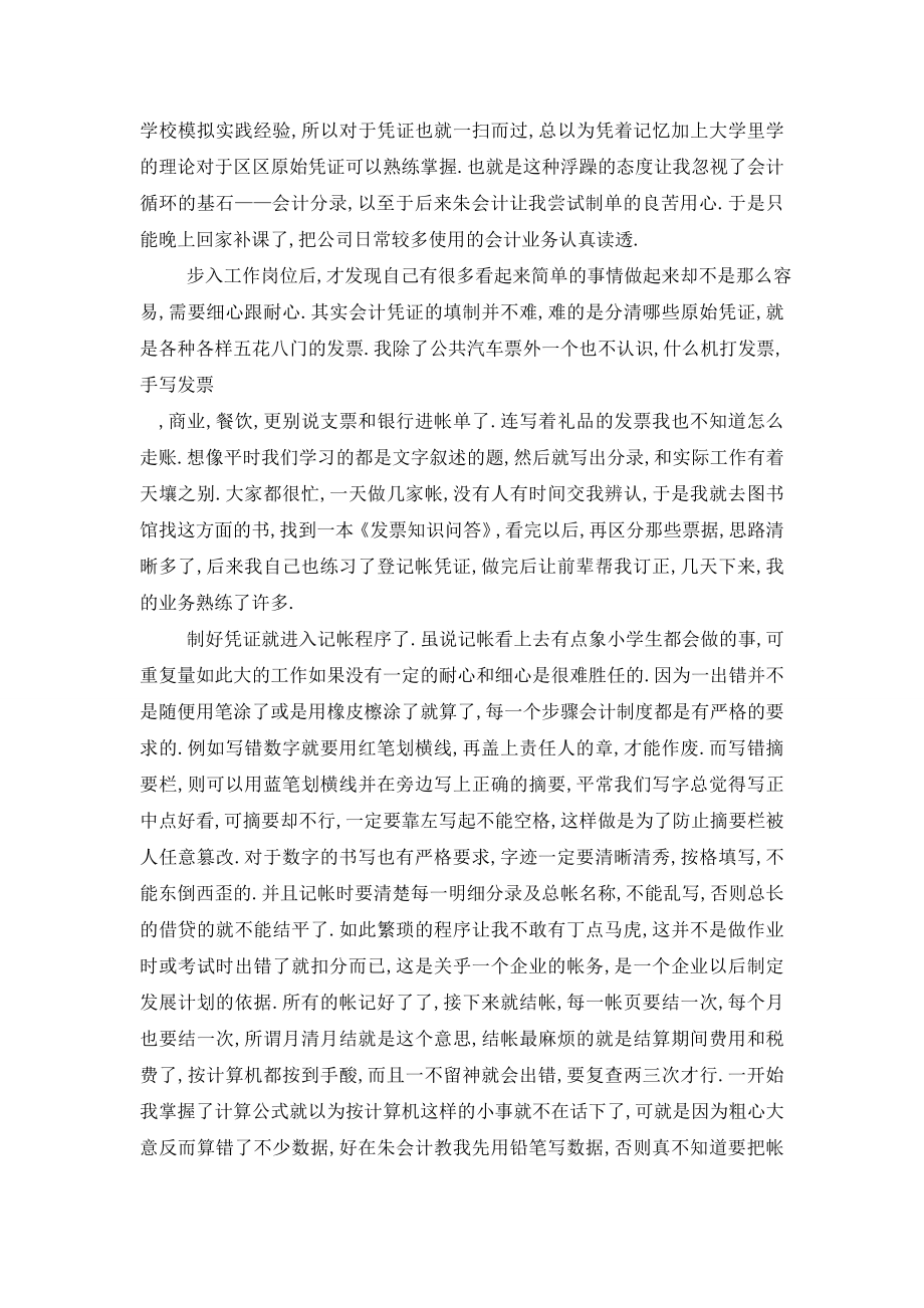 关于精选会计助理实习报告.doc_第2页