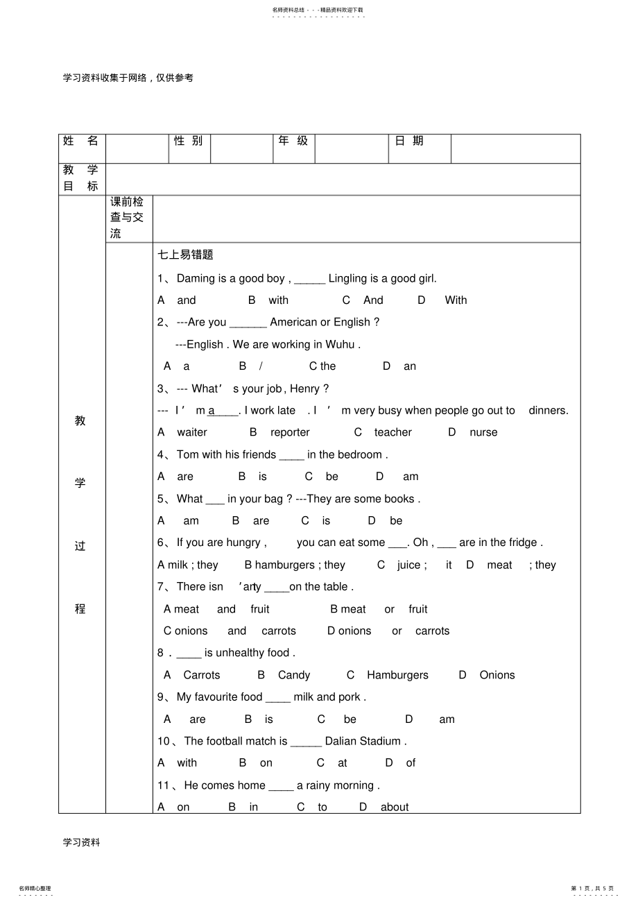 2022年-人教版英语七年级单选题训练及答案 .pdf_第1页