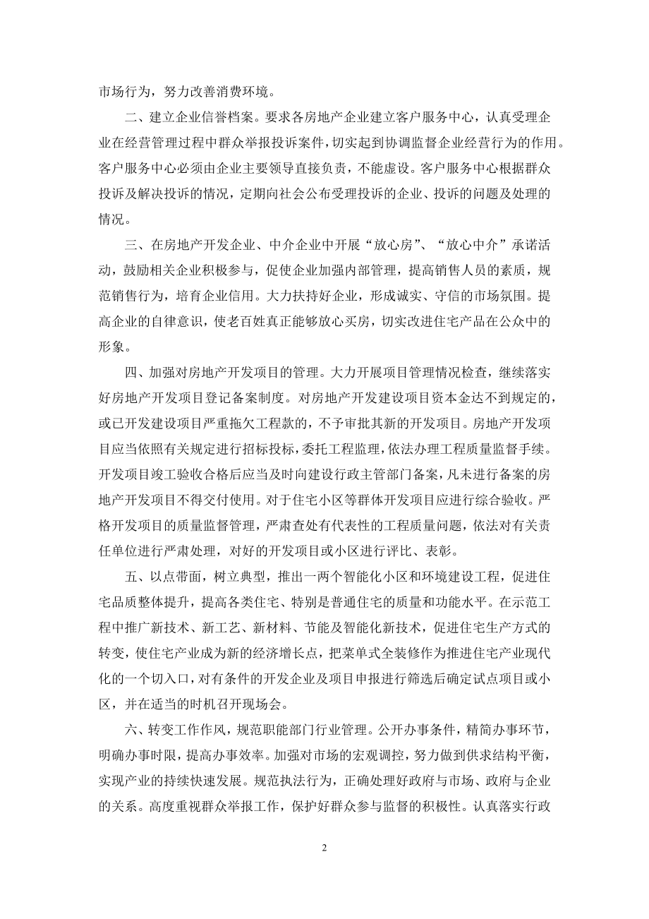 保持房地产业的持续稳定发展.docx_第2页