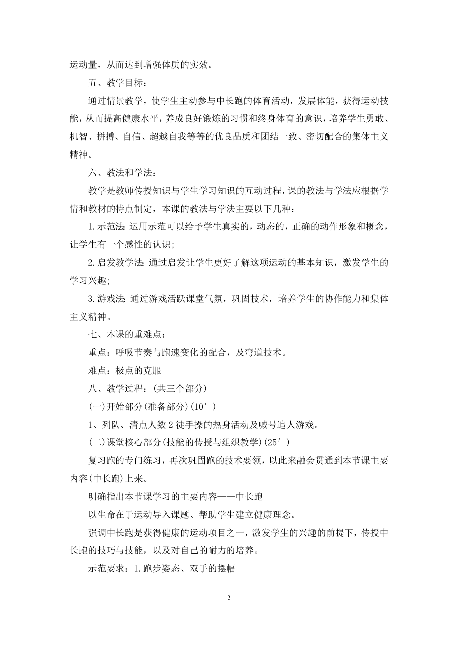 初中体育教案汇编七篇.docx_第2页