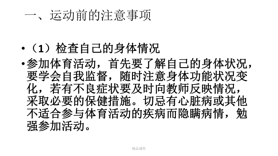 体育运动安全教育精选ppt课件.ppt_第2页