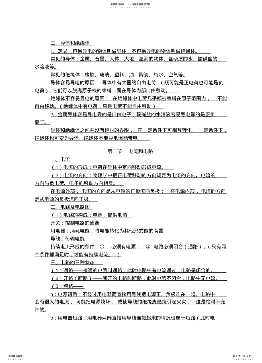 2022年2022年九上物理第单元知识点 .pdf_第2页