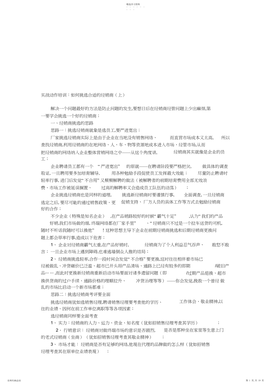 2022年怎样选择合适的经销商.docx_第1页