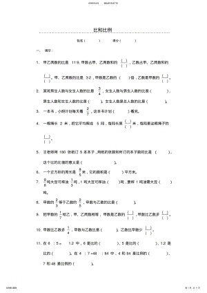 2022年2022年六年级下册比和比例练习题 2.pdf