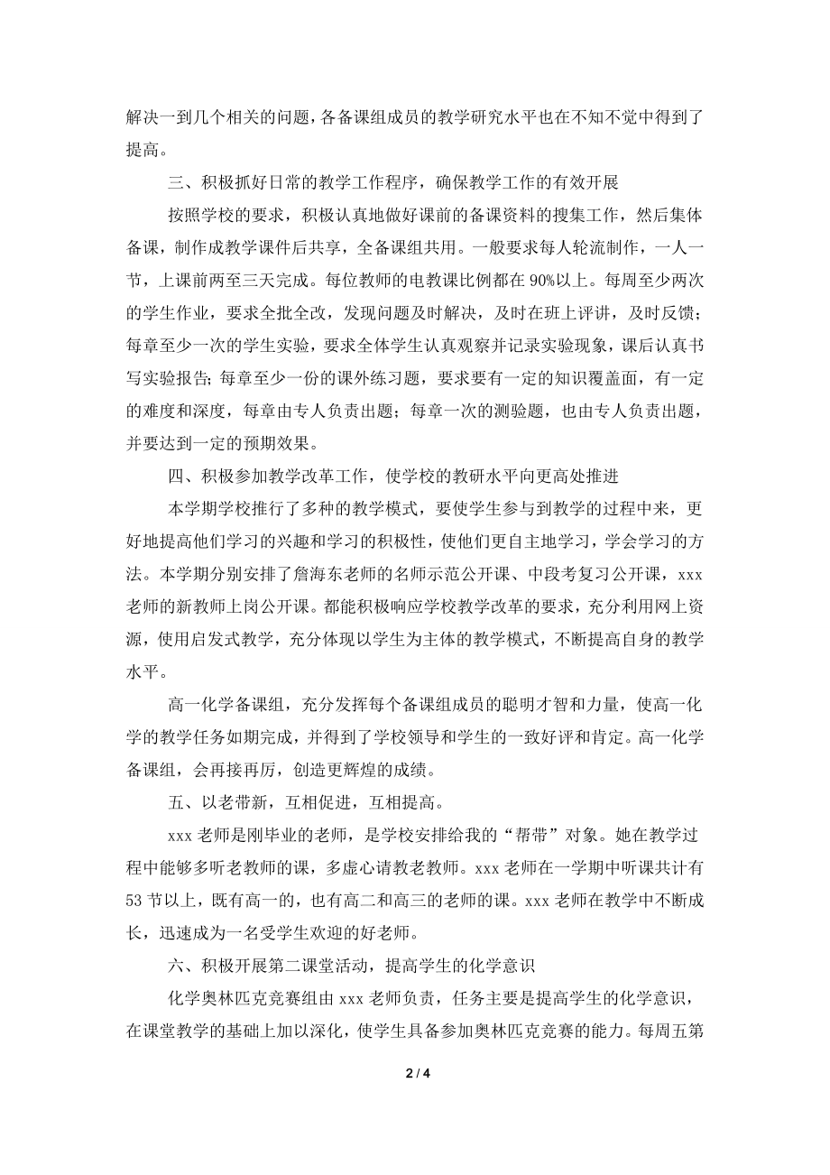 中学教师个人工作总结900字.doc_第2页