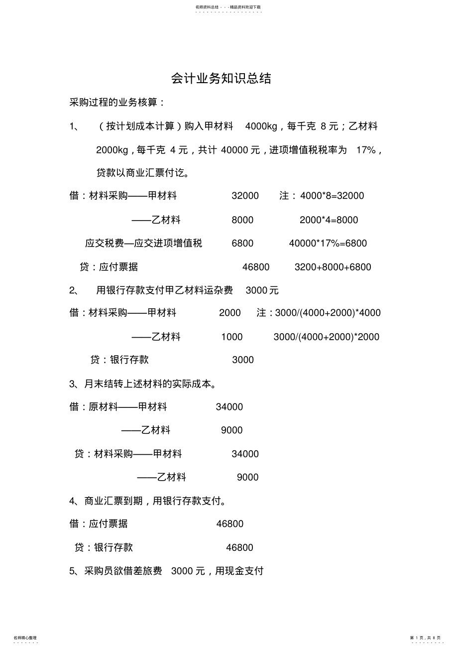 2022年2022年会计知识总结 .pdf_第1页