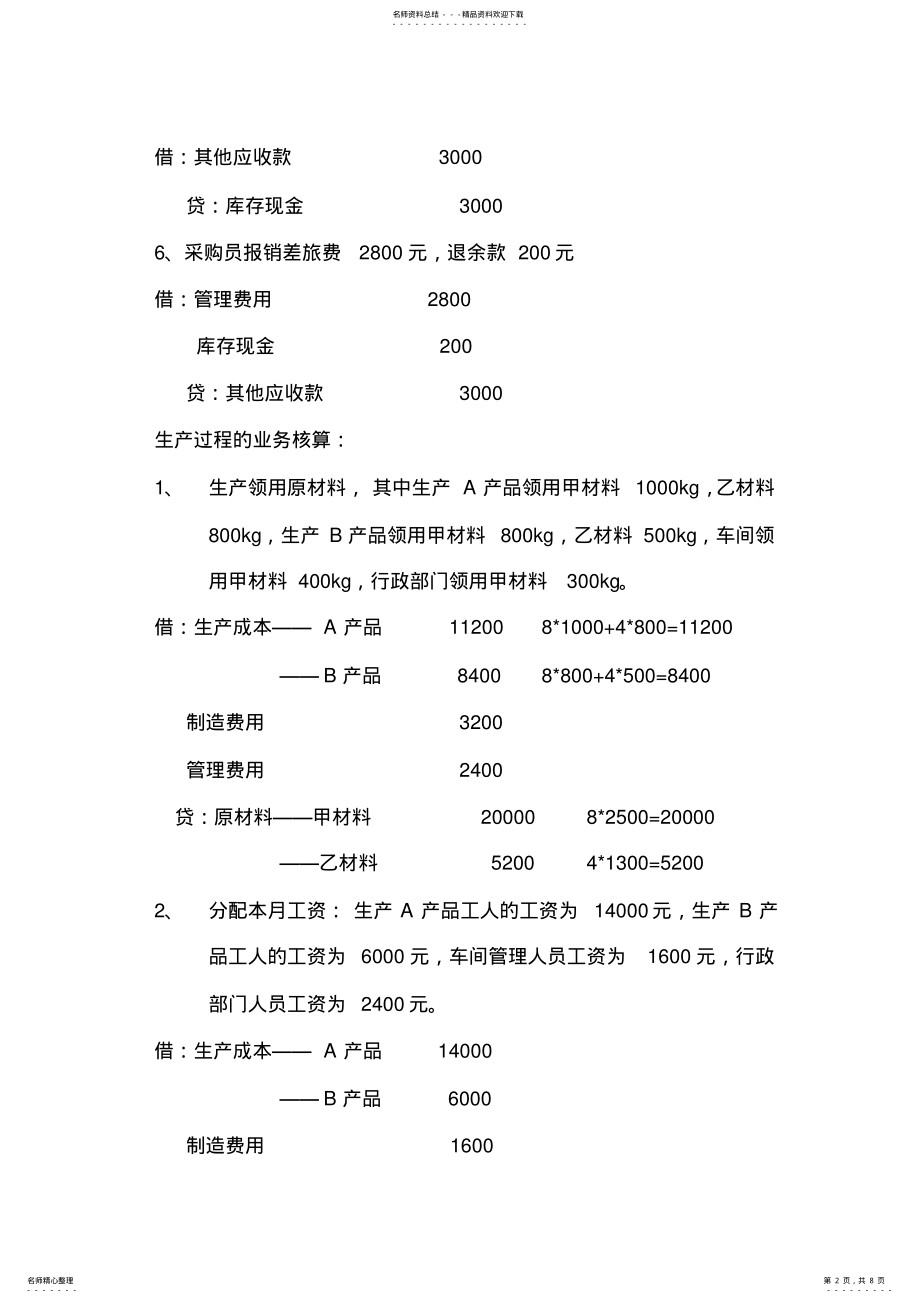 2022年2022年会计知识总结 .pdf_第2页