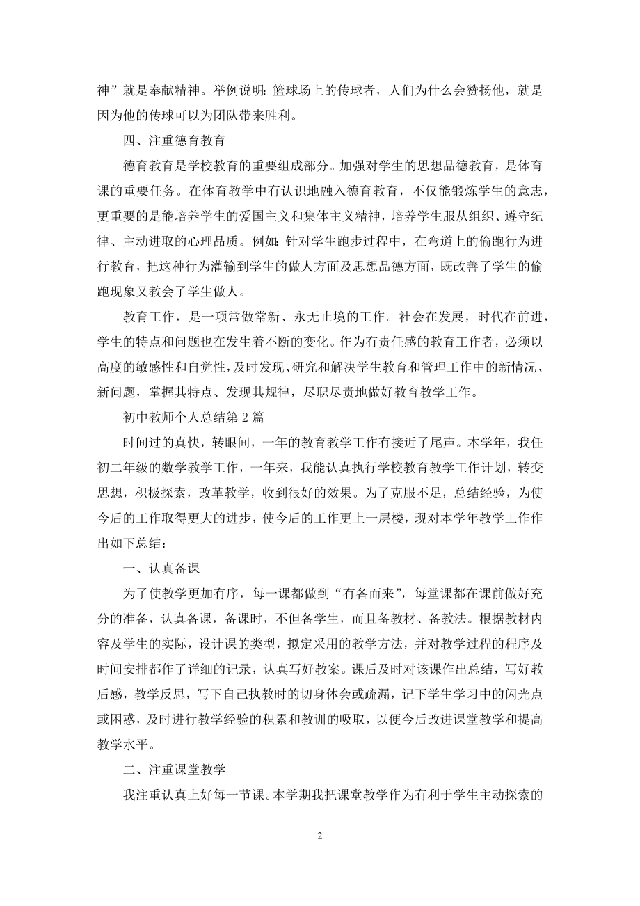 初中教师个人总结4篇.docx_第2页