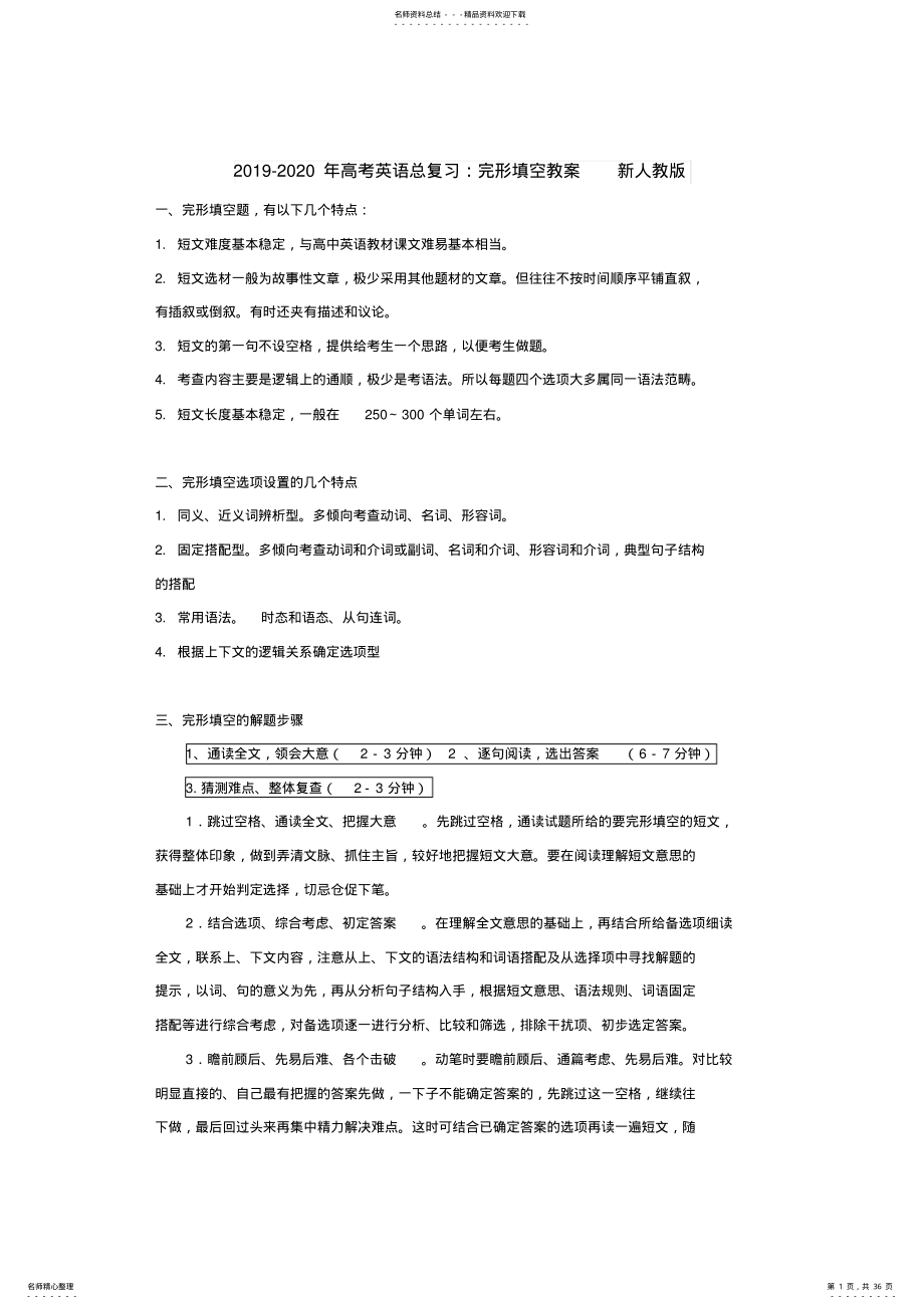 2022年-高考英语总复习：完形填空教案新人教版 .pdf_第1页