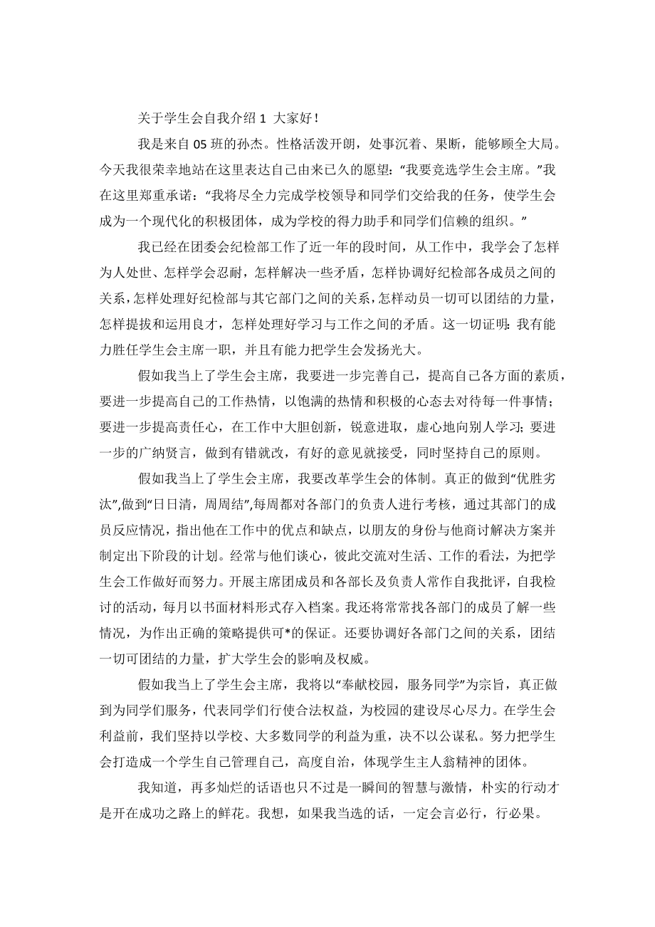 关于学生会自我介绍.doc_第2页