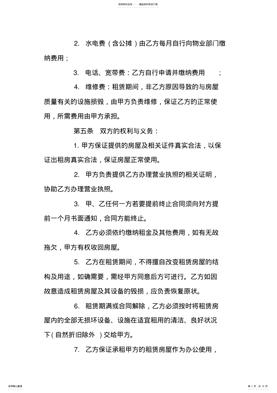 2022年2022年公司房屋租赁合同协议书 .pdf_第2页